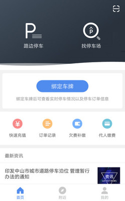 管信云停车截图1