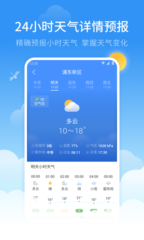 蜻蜓天气v1.3.0截图5