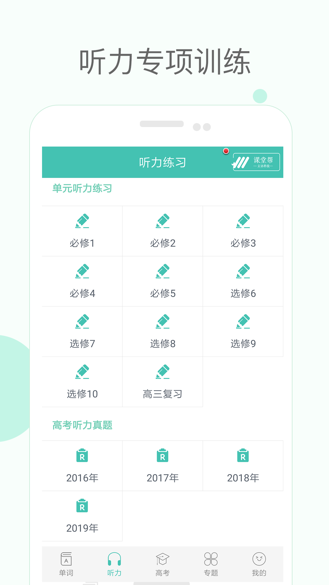 高中单词课堂v2.1截图2