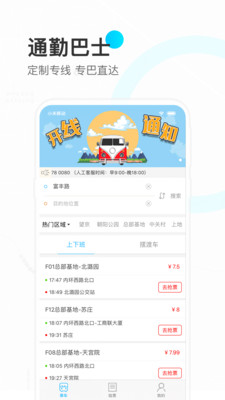 彩虹巴士v1.3.5截图1