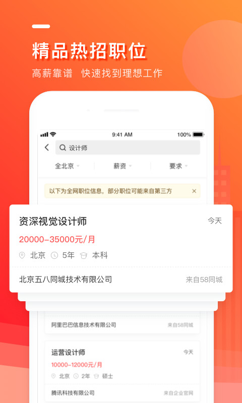 中华英才网v8.25.0截图5