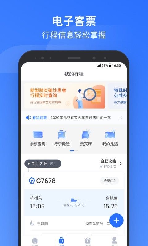 掌上高铁v2.5.0截图2