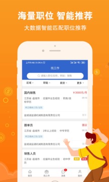 鹽城招聘網(wǎng)截圖