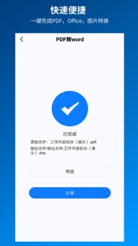 PDF快轉(zhuǎn)截圖