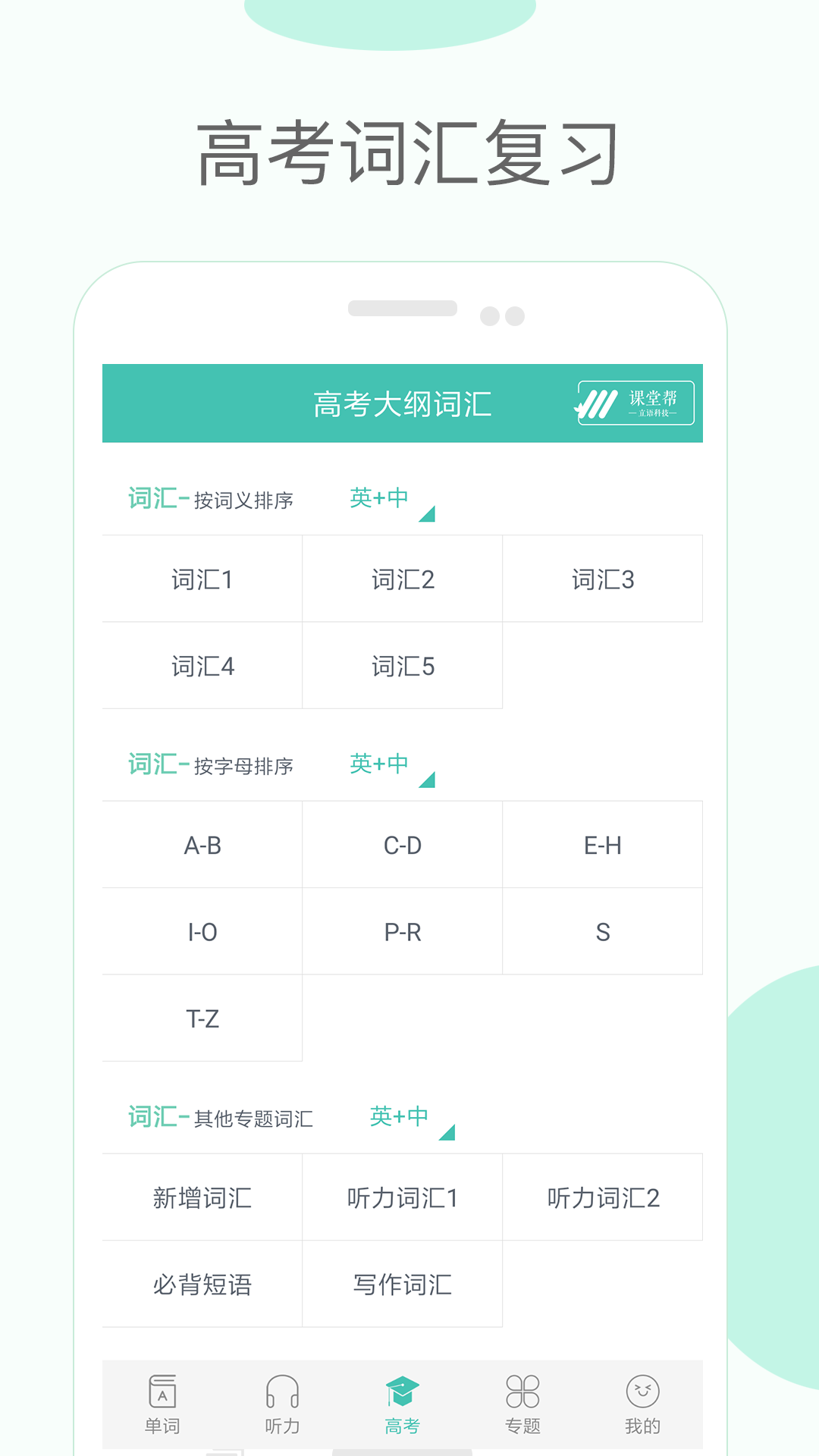 高中单词课堂v2.1截图3