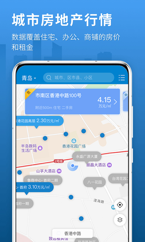 中国房价行情v2.8.4截图1