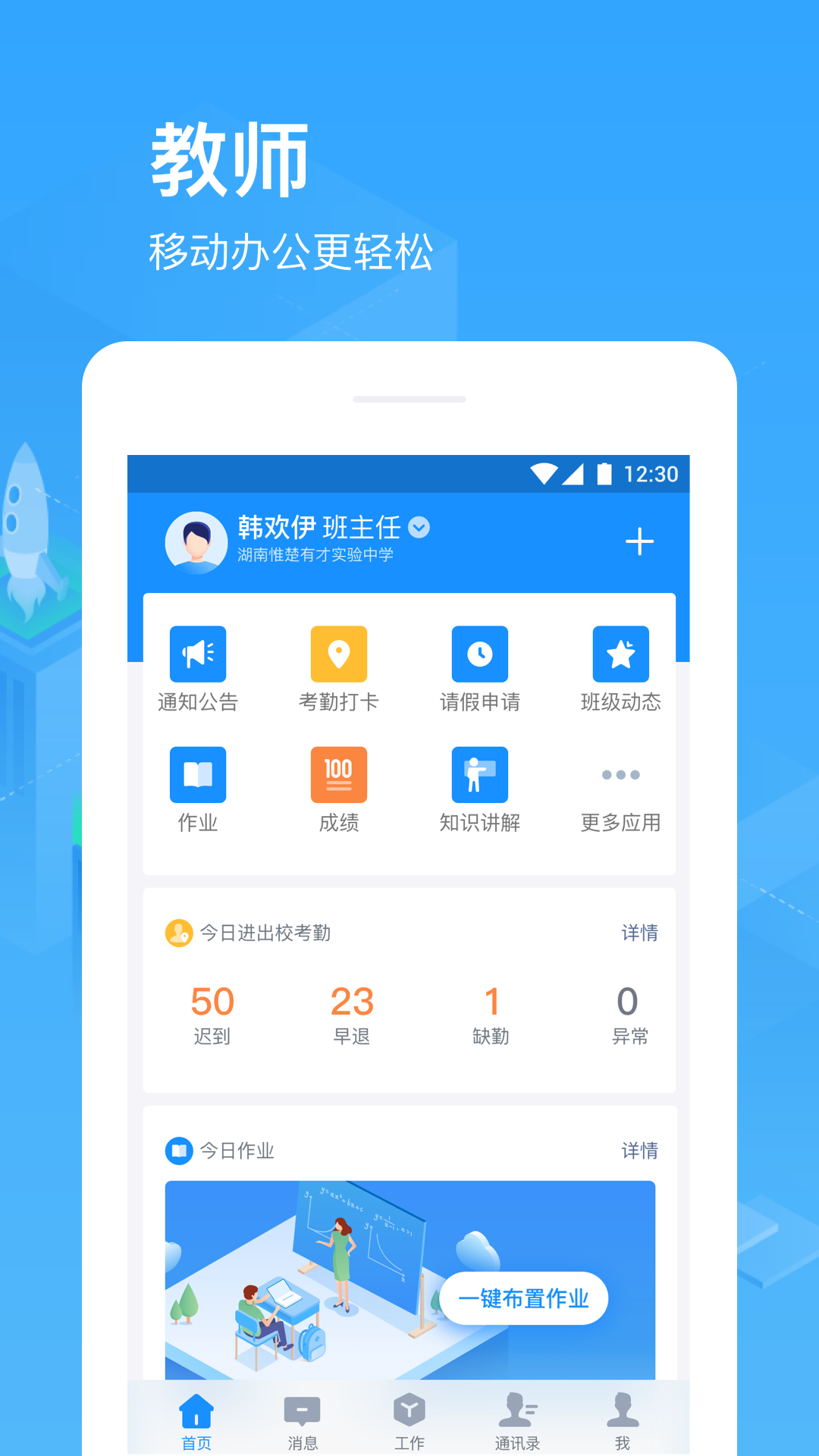 子贵校园v3.2.1截图1