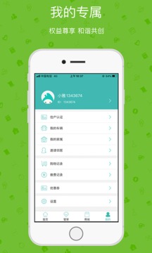 雅管家截圖