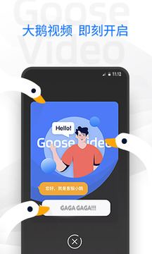 大鹅视频应用截图5