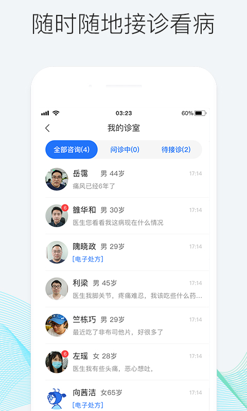 优医邦v1.12.0截图2