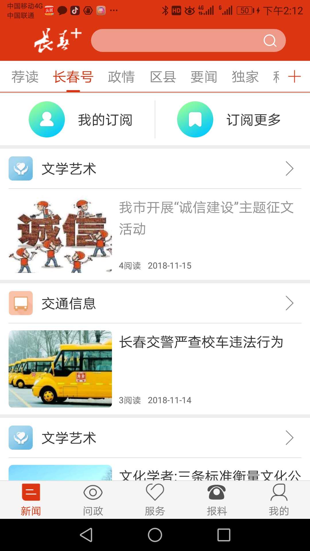 长春＋v3.0.4截图3