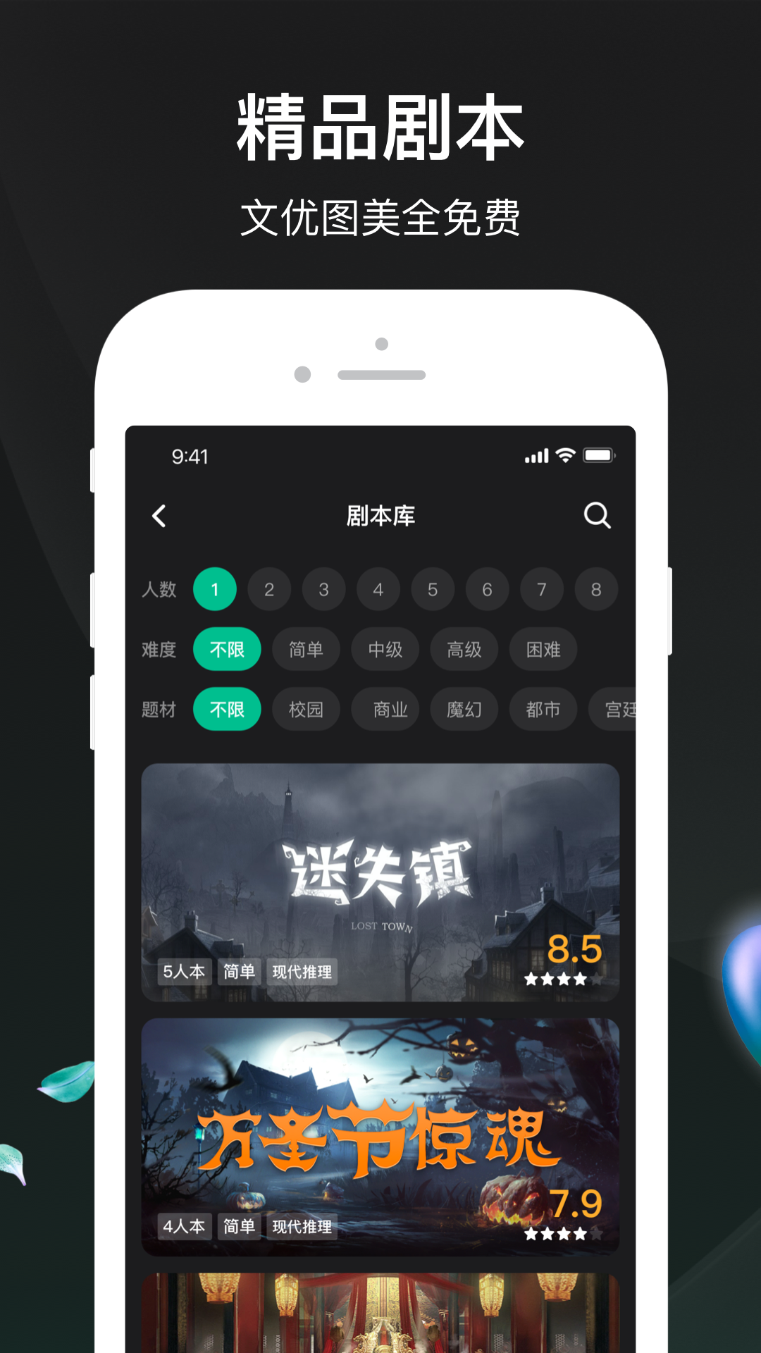 谁是凶手v1.0.1.5截图2