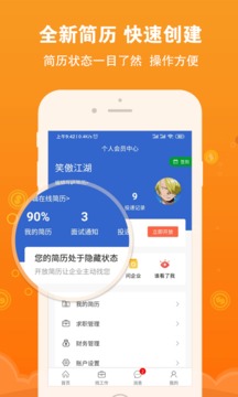 鹽城招聘網(wǎng)截圖