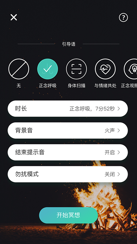 自在正念v1.2.1截图2