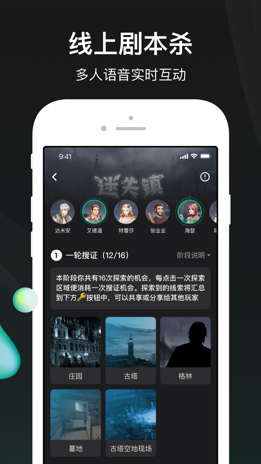 谁是凶手v1.0.1.5截图1