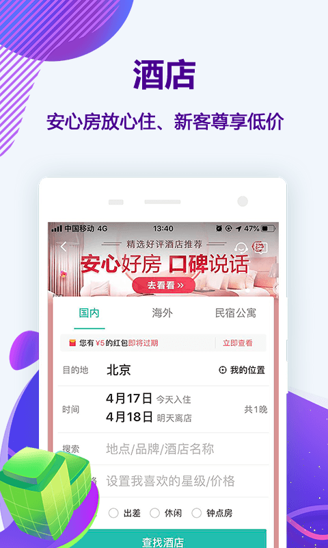 同程旅行v10.0.2截图1