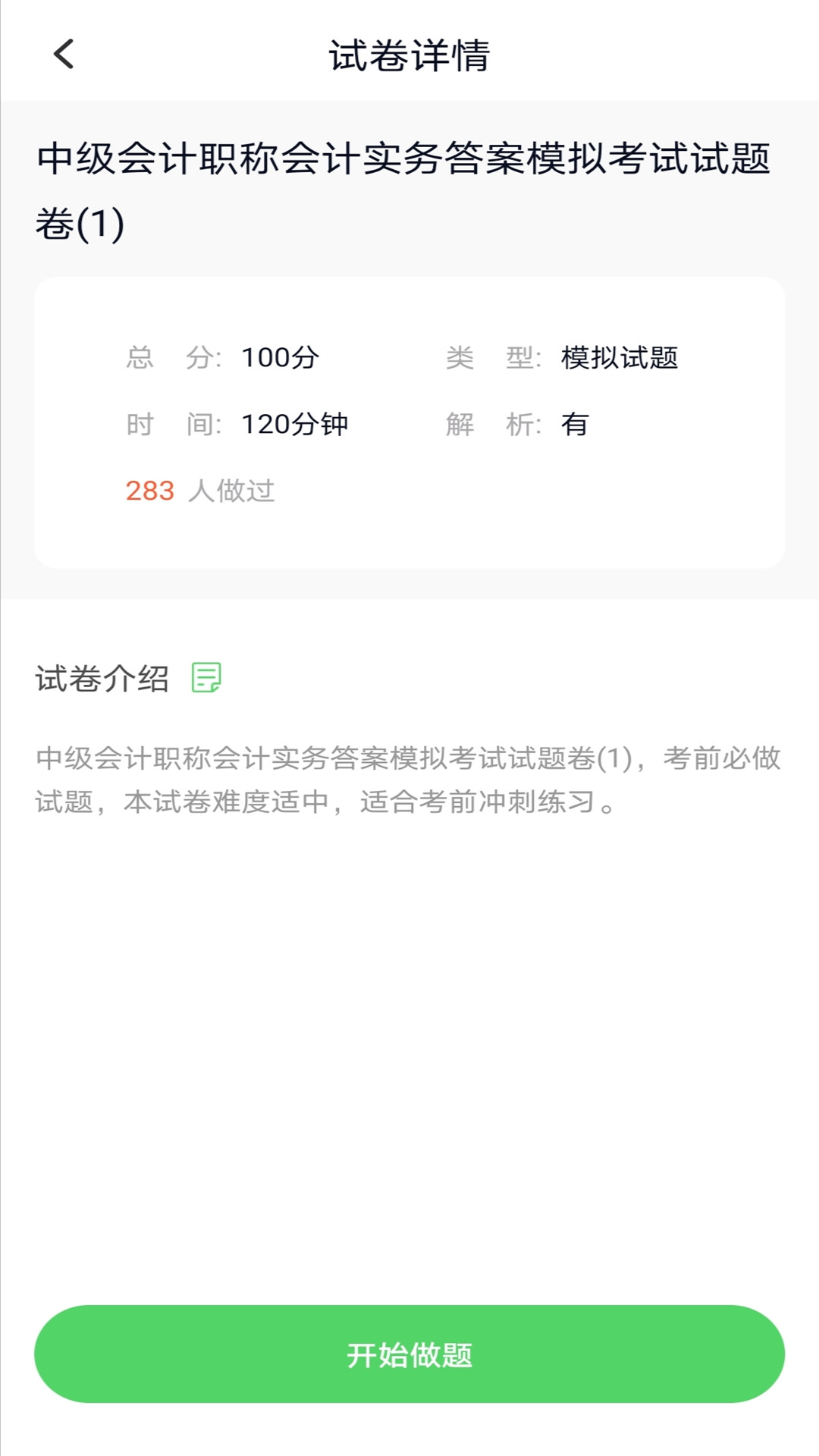 中級會計截圖預覽