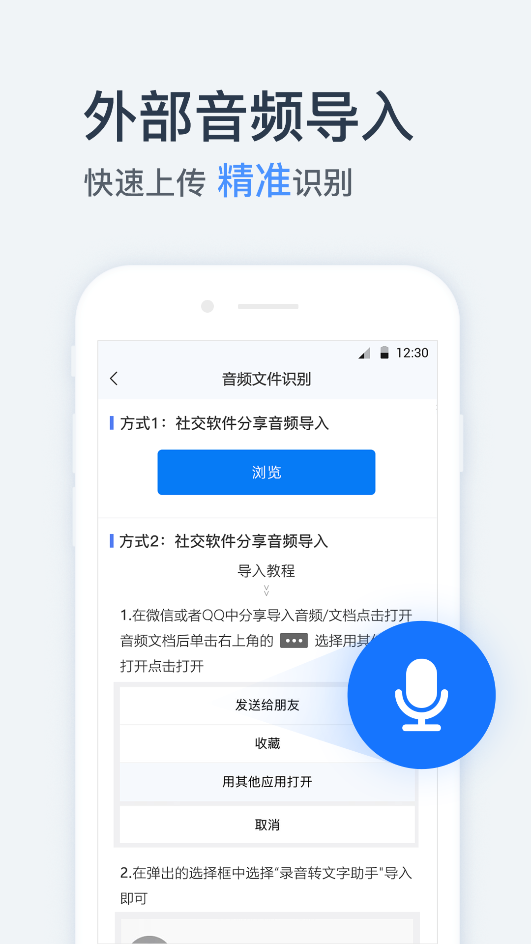 录音转文字助手v3.2.0截图2