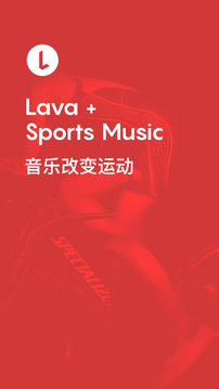 Lava运动音乐应用截图1