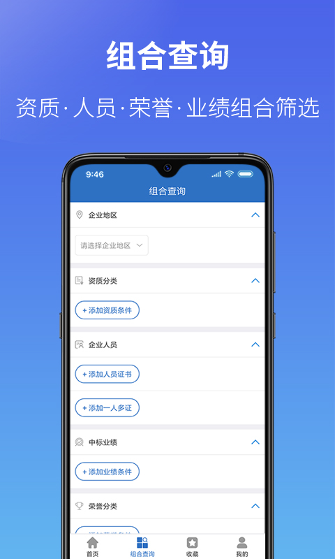 建设通v4.2.0截图4