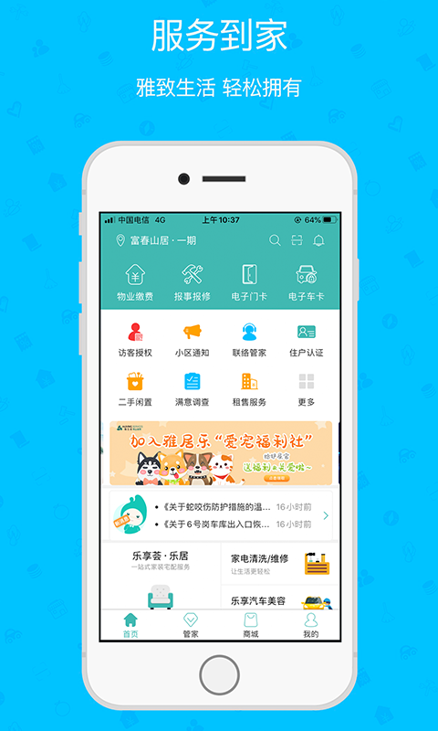 雅管家v5.0.2截图2