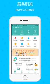 雅管家截圖