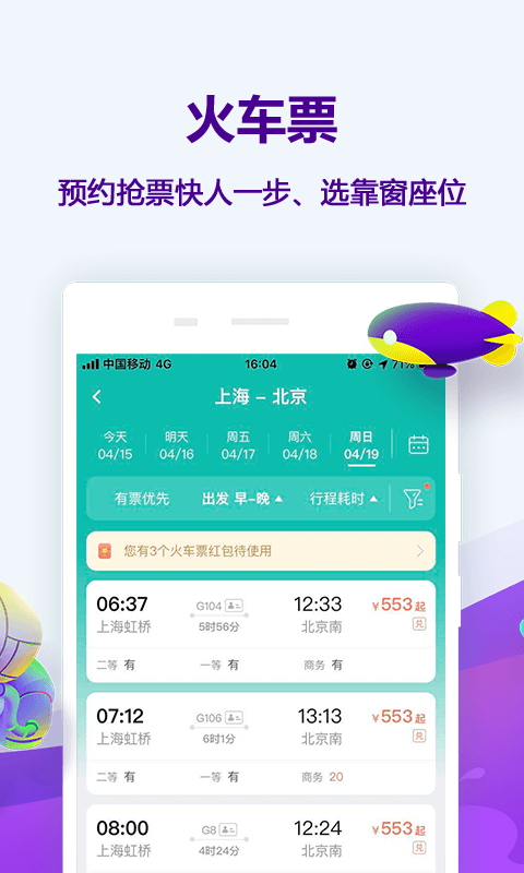 同程旅行v10.0.2截图3