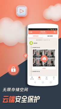 掌上看家截圖