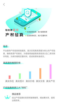 大连租房网截图