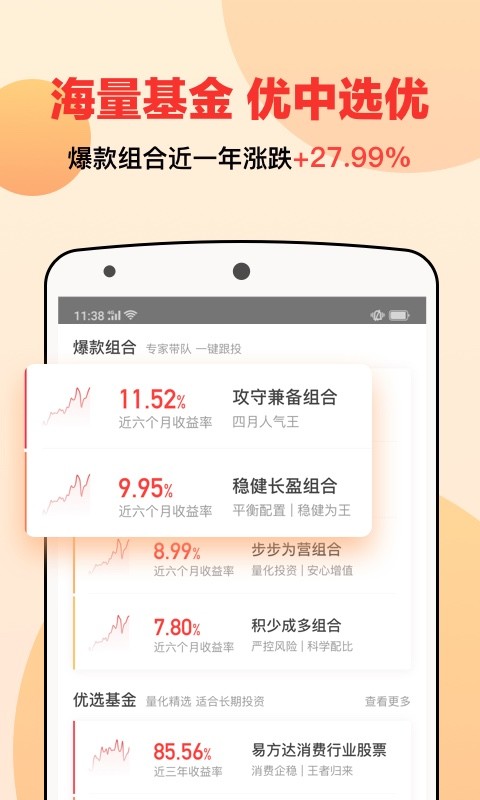 宜人财富v7.17.1截图6