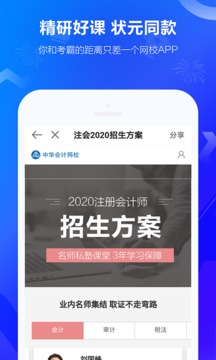 中华会计网校截图