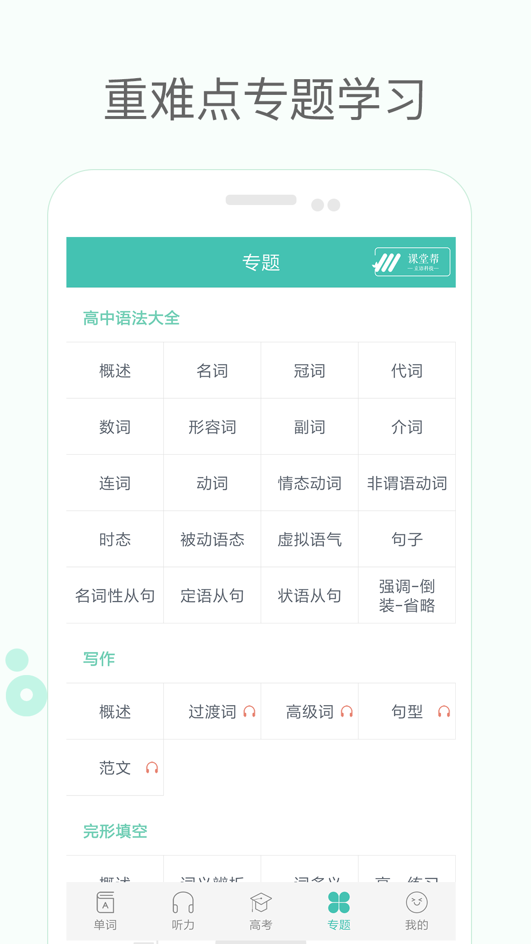 高中单词课堂v2.1截图4