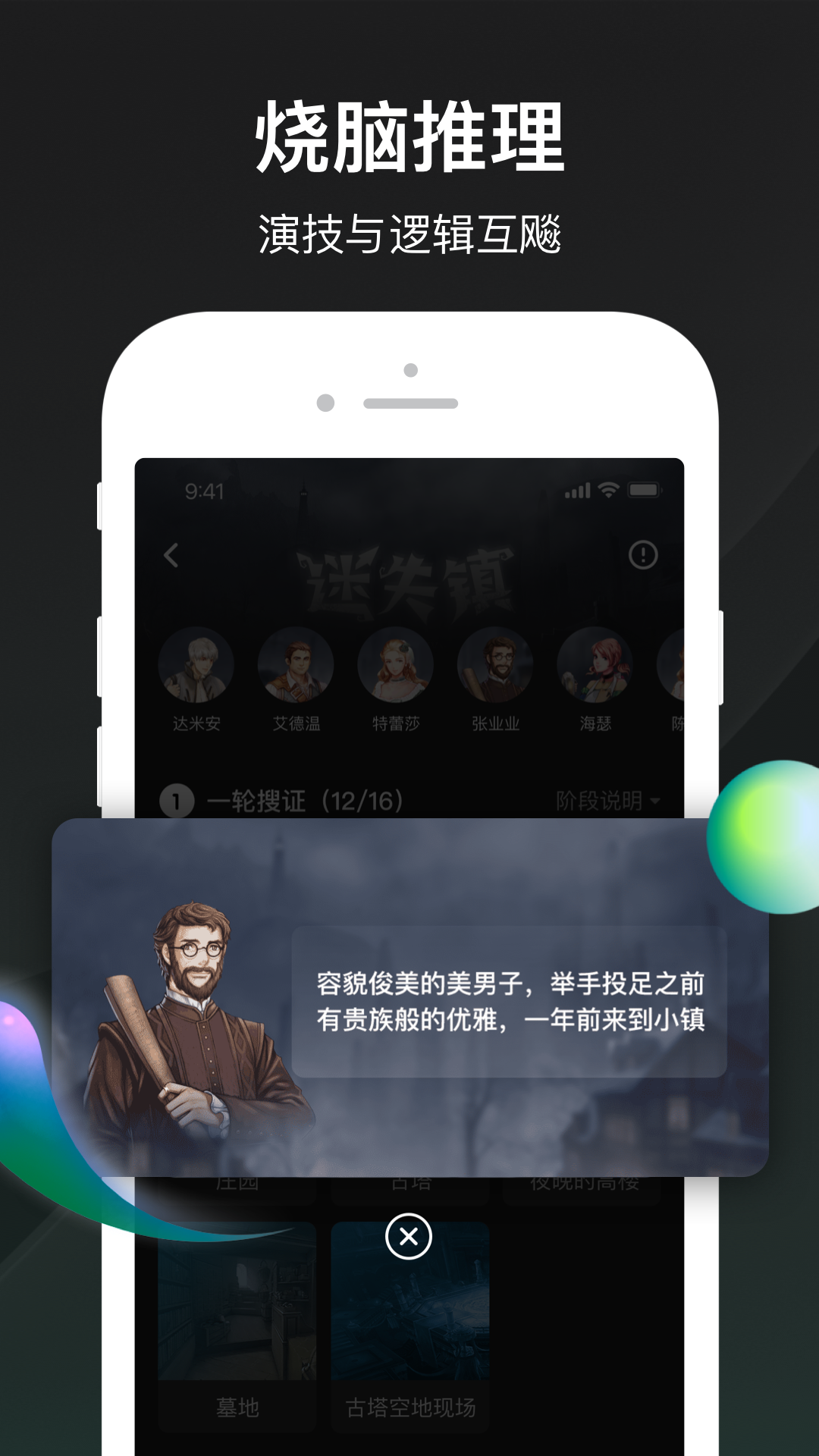 谁是凶手v1.0.1.5截图3