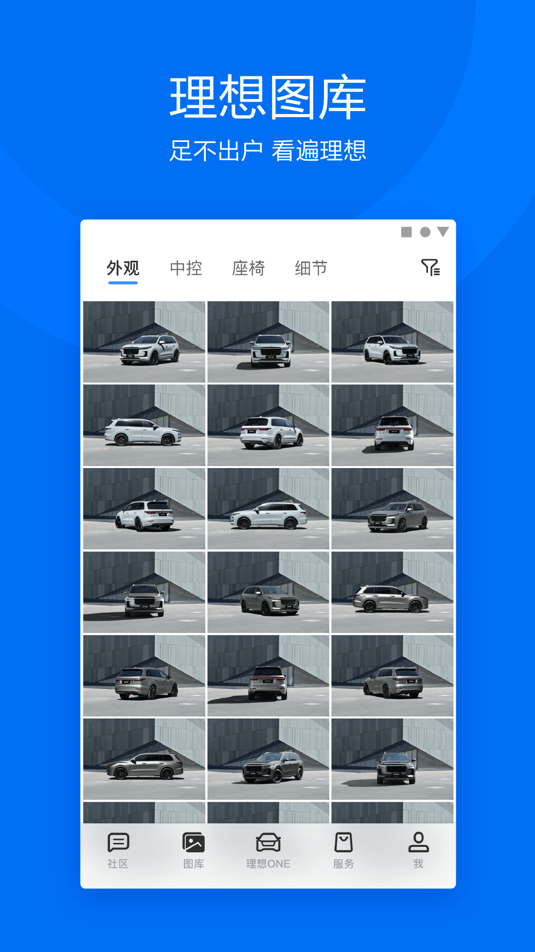 理想汽車截圖預(yù)覽