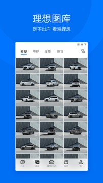 理想汽車截圖