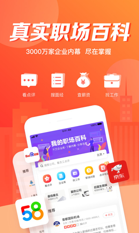 中华英才网v8.25.0截图1