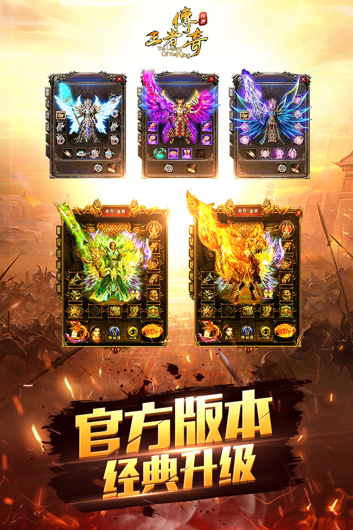 王者傳奇截圖預(yù)覽