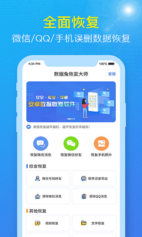 数据兔恢复大师v1.2.61截图1