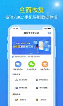 數(shù)據(jù)兔恢復(fù)大師截圖