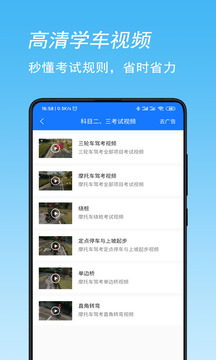 摩托車駕考截圖