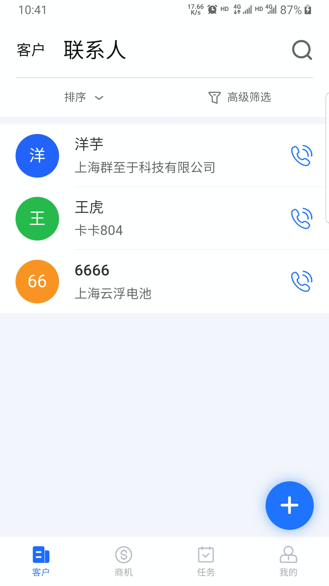 悟空CRMv10.2.1截图5