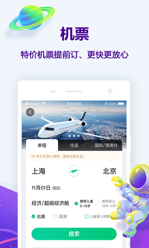 同程旅行v10.0.2截图2