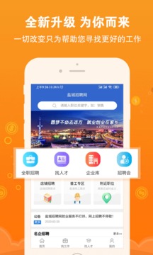 鹽城招聘網(wǎng)截圖