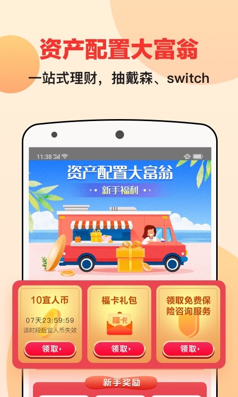 宜人财富v7.17.1截图3