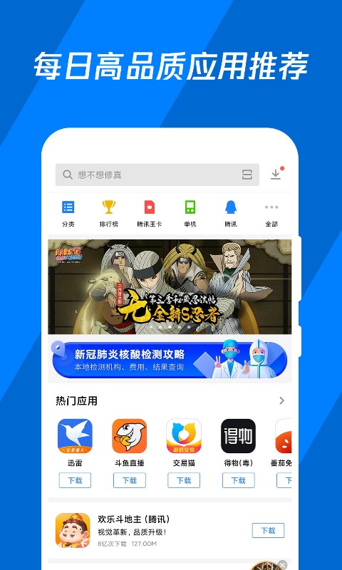 应用宝v7.5.1截图1