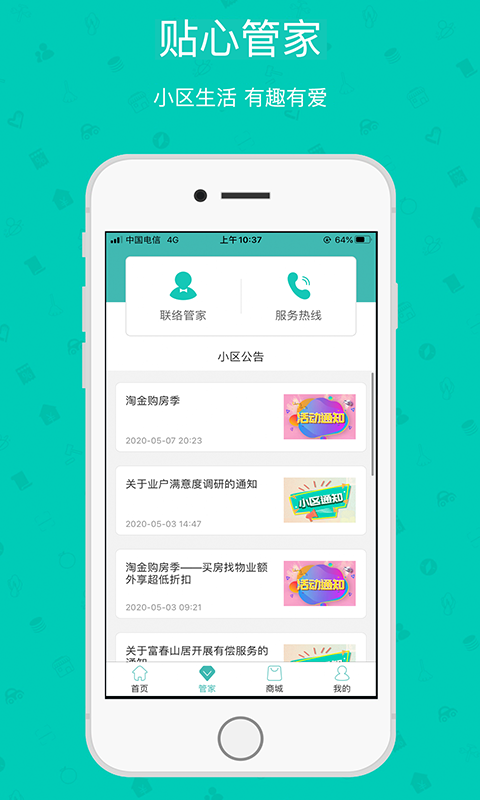 雅管家v5.0.2截图4