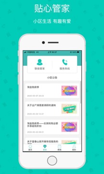 雅管家截圖