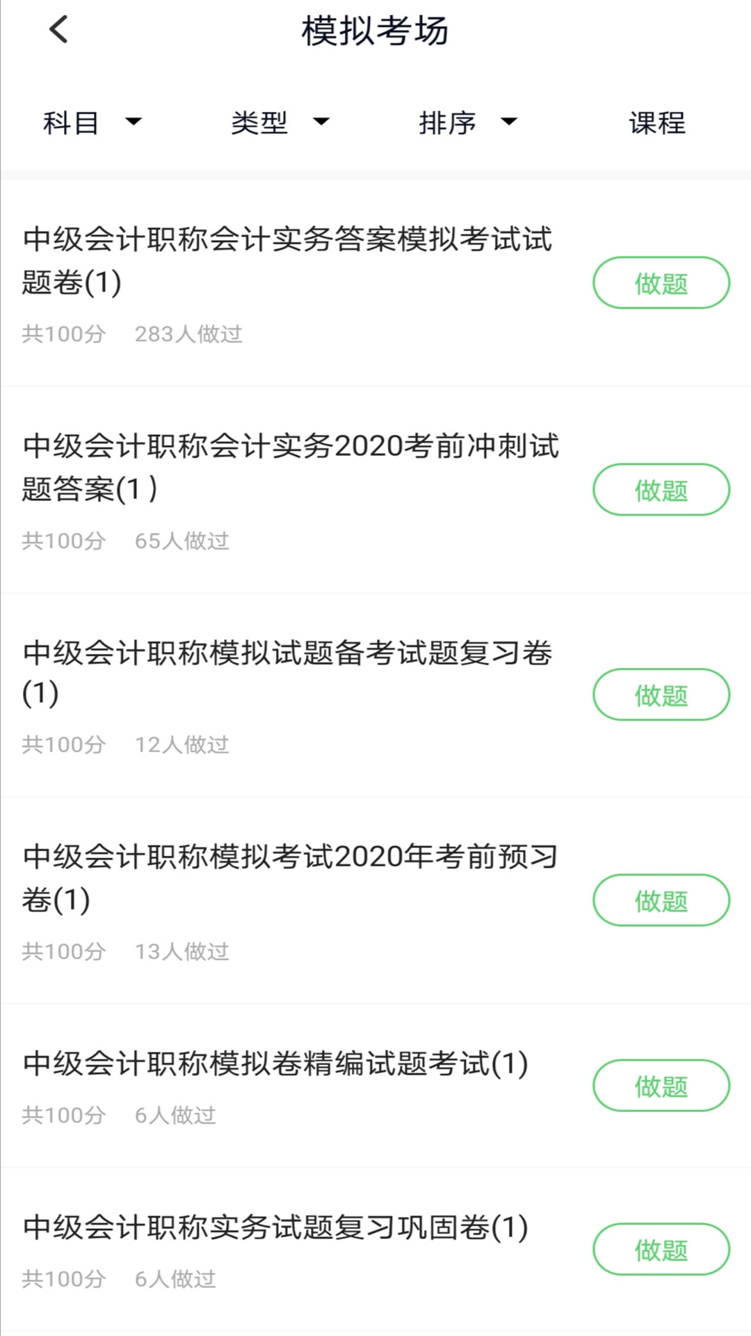 中級會計截圖預覽