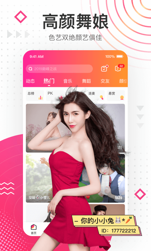 花椒直播v7.3.0.1213截图1