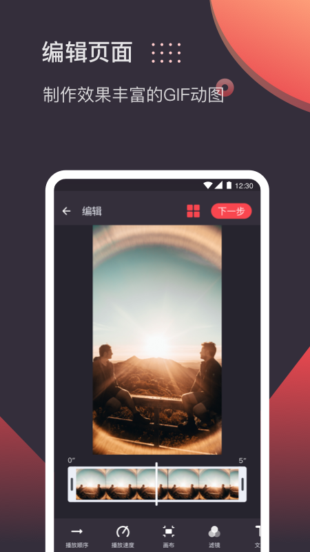 GIF制作v2.4.8截图2